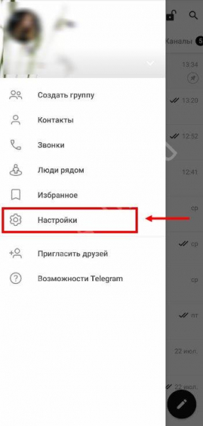 Как запретить звонки в Телеграмме определенным пользователям?
