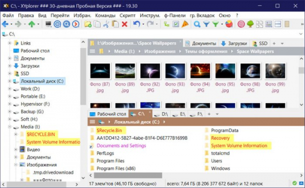  XYplorer – гибрид проводника Windows и Total Commander 
