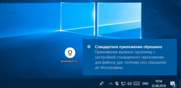 Стандартное приложение сброшено в Windows 10 Стандартное приложение сброшено в Windows 10