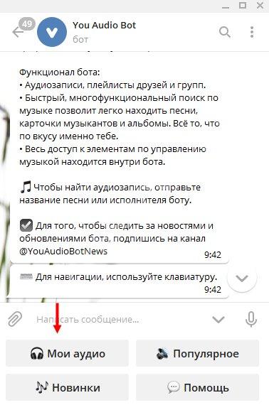 Ищем бот в Телеграмме для музыки из ВК: ТОП-8 лучших ботов! 