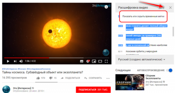  Как получить текстовую расшифровку видео с YouTube 