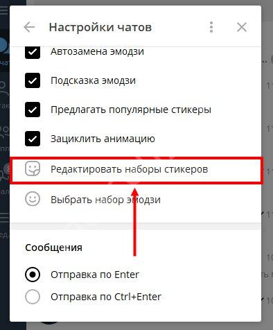 Как удалить стикеры в Телеграме на ПК и смартфоне