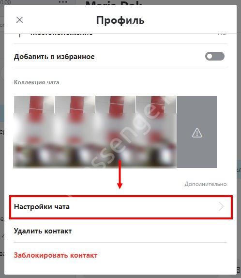 Как удалить чат в Скайпе или скрыть беседу?