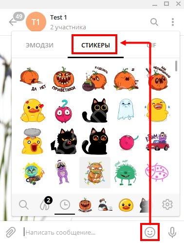 Как добавить стикеры в Telegram на Айфоне и Андроиде: простые инструкции! Как добавить стикеры в Telegram на Айфоне и Андроиде: простые инструкции!