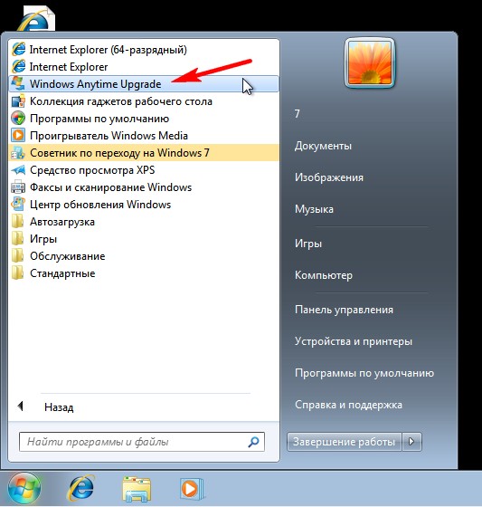 Как обновить Windows 7 Домашняя Базовая до Windows 7 Профессиональная или Максимальная (Ultimate) Как обновить Windows 7 Домашняя Базовая до Windows 7 Профессиональная или Максимальная (Ultimate)