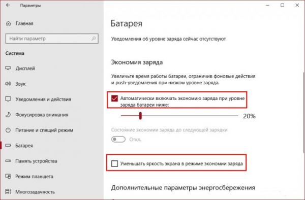  Режим экономии заряда аккумулятора в Windows 10 и как его включить 