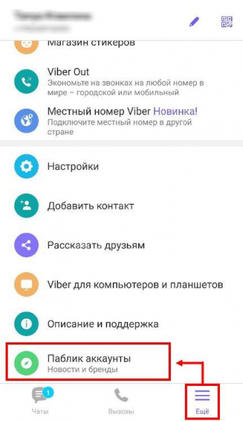 Инструкция: как добавиться в группу в Вайбере