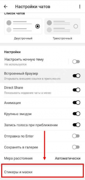 Как удалить стикеры в Телеграме на ПК и смартфоне