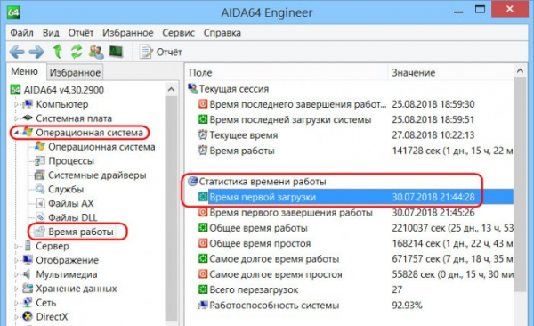  Как узнать, когда была установлена Windows 