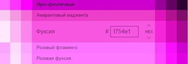 С чем и как сочетать цвет фуксия при оформлении интерьера