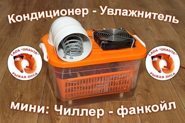 Caмoдeльный кoндициoнeр