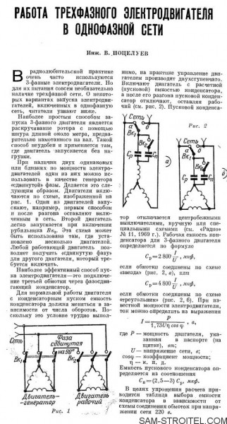 Трёхфазное напряжение из однофазного: схема и описание