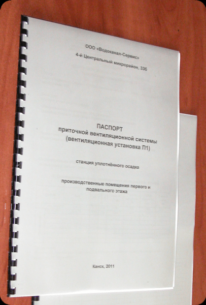 Паспорт вентиляционной системы: цели получения, форма и нормативные требования к системе