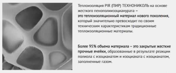 Сферы применения PIR: от космической отрасли к частному строительству