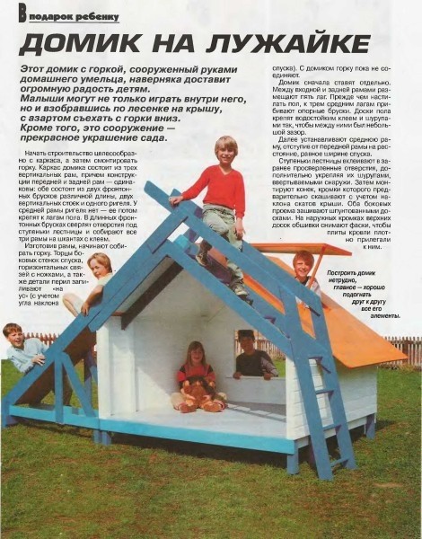 Игровой домик для детей: пошаговые фото, схемы, чертежи