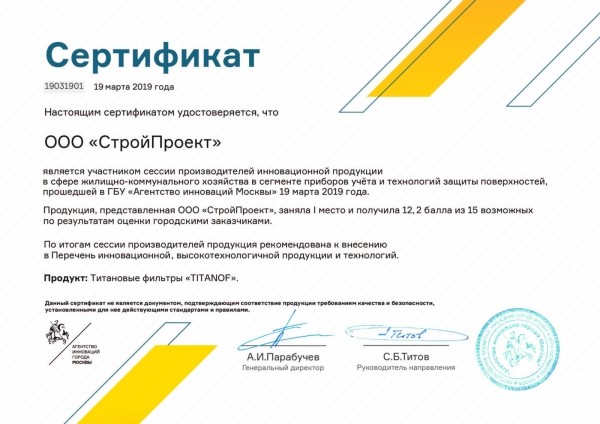 Титановый фильтр для воды TITANOF (Титанов) — миф или реальность? Титановый фильтр для воды TITANOF (Титанов) — миф или реальность?