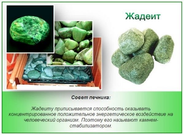 Жадеит для бани: полезные свойства камня, и другие альтернативы жадеиту
