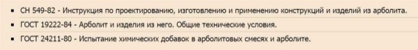 Блоки из арболита своими руками