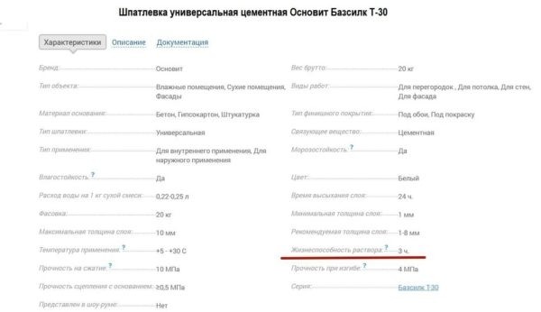 Выбираем лучшую шпаклевку