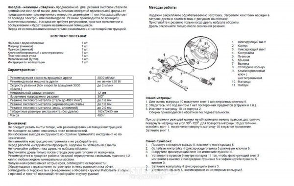 Насадка на дрель для резки металла &mdash; как выбрать? Виды насадок, как сделать своими руками, цены и отзывы