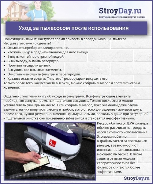 Средство для моющего пылесоса: как выбрать и использовать в домашних условиях Средство для моющего пылесоса: как выбрать и использовать в домашних условиях