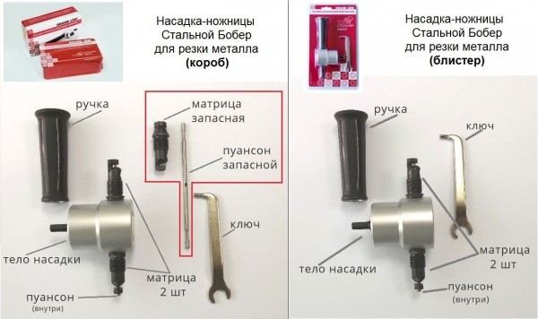 Насадка на дрель для резки металла &mdash; как выбрать? Виды насадок, как сделать своими руками, цены и отзывы