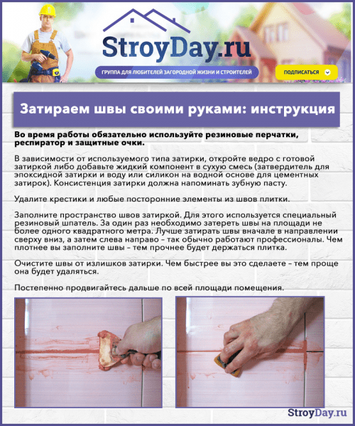 Затирка для швов плитки в ванной: 7 популярных брендов, преимущества и недостатки, цена Затирка для швов плитки в ванной: 7 популярных брендов, преимущества и недостатки, цена