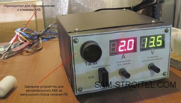 Зарядное устройство сделанное из блока питания от компьютера