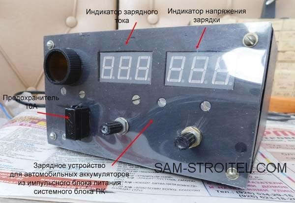 Зарядное устройство сделанное из блока питания от компьютера