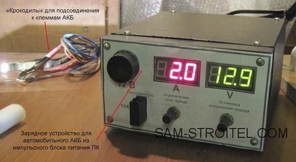 Зарядное устройство сделанное из блока питания от компьютера