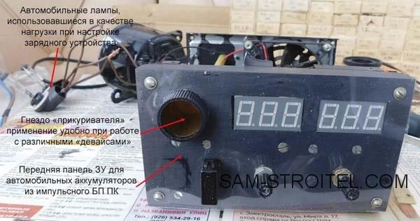Зарядное устройство сделанное из блока питания от компьютера