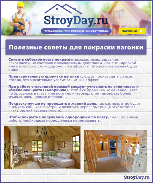Чем покрасить вагонку внутри дома на даче + инструкция: как выглядит после самостоятельной покраски (20+ фото, идеи)