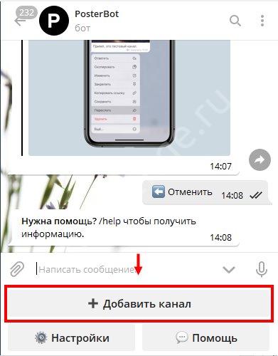 Автопостинг в Телеграмме: подробный обзор бота с инструкцией 