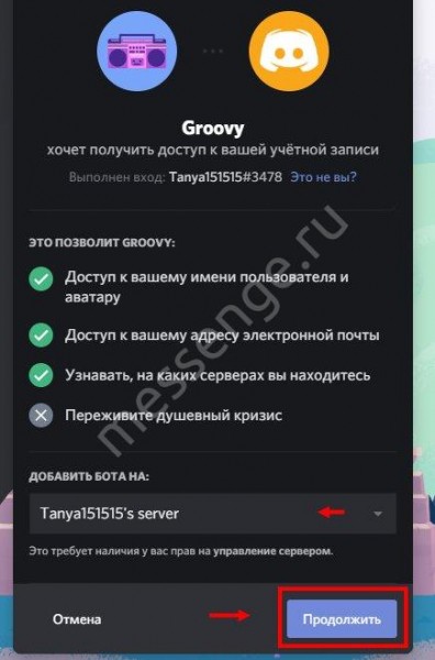 Groovy Discord - лучший музыкальный бот для Дискорд!