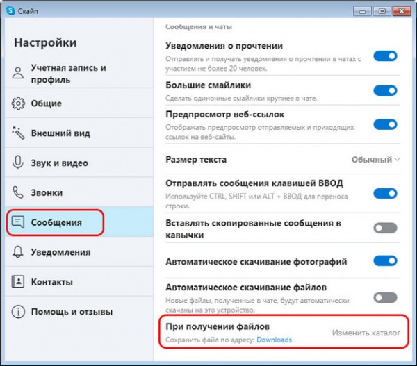  Куда Скайп сохраняет файлы 