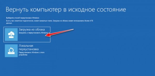  Облачная переустановка Windows 10: переустанавливаем систему без загрузочного носителя 