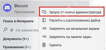 Update failed в Discord: как исправить?