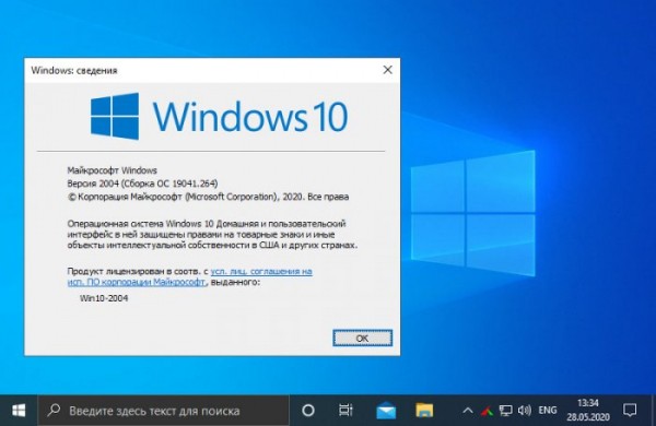  May 2020 Update: встречаем Windows 10 2004 