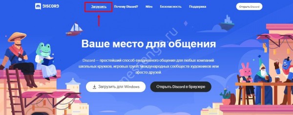 Скачиваем мессенджер Discord на Linux: 2 простых способа! 