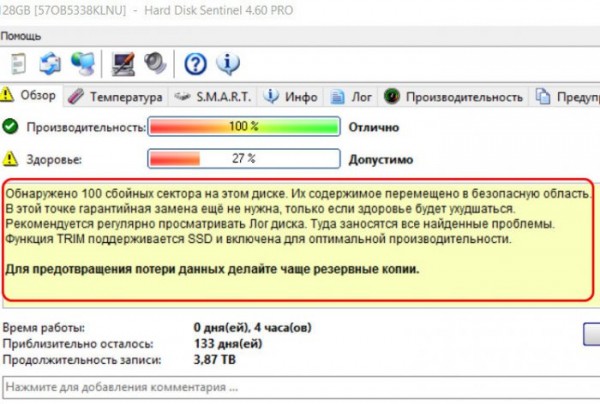  Hard Disk Sentinel: диагностика жёстких дисков для чайников 