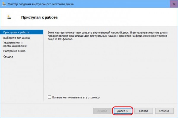  Как создать виртуальный жёсткий диск средствами Hyper-V 