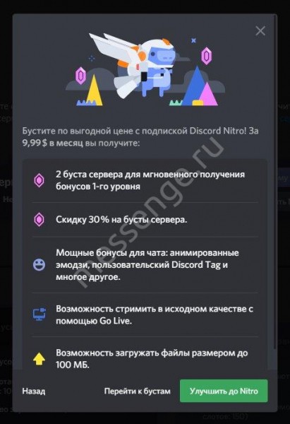 Как сделать буст сервера Дискорд - бустим вместе! 