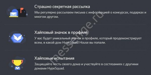 HypeSquad: как получить доступ к сообществу 