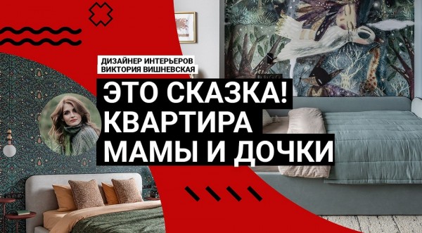 Это СКАЗКА! Двушка для МАМЫ И ДОЧКИ. Обои НА ПОТОЛКЕ, продуманное хранение, ЦВЕТ! Румтур
Это СКАЗКА! Двушка для МАМЫ И ДОЧКИ. Обои НА ПОТОЛКЕ, продуманное хранение, ЦВЕТ! Румтур