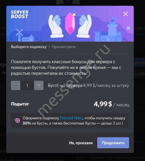 Как сделать буст сервера Дискорд - бустим вместе! 
