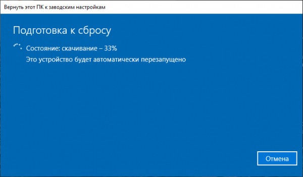  Облачная переустановка Windows 10: переустанавливаем систему без загрузочного носителя 