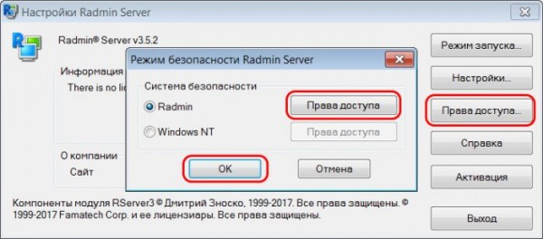  Удалённый доступ с помощью программы Radmin 