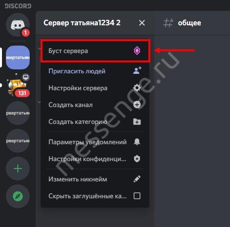 Как сделать буст сервера Дискорд - бустим вместе! 