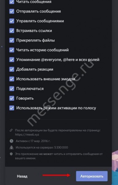 MEE6 the Discord Bot: как добавить бота MEE6 the Discord Bot: как добавить бота