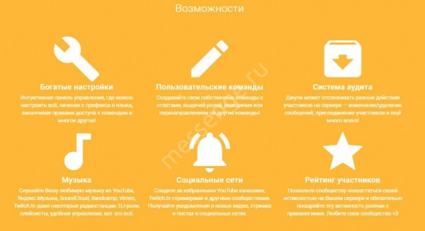 Juniperbot - рыжий помощник для вашего сервера в Дискорд! 